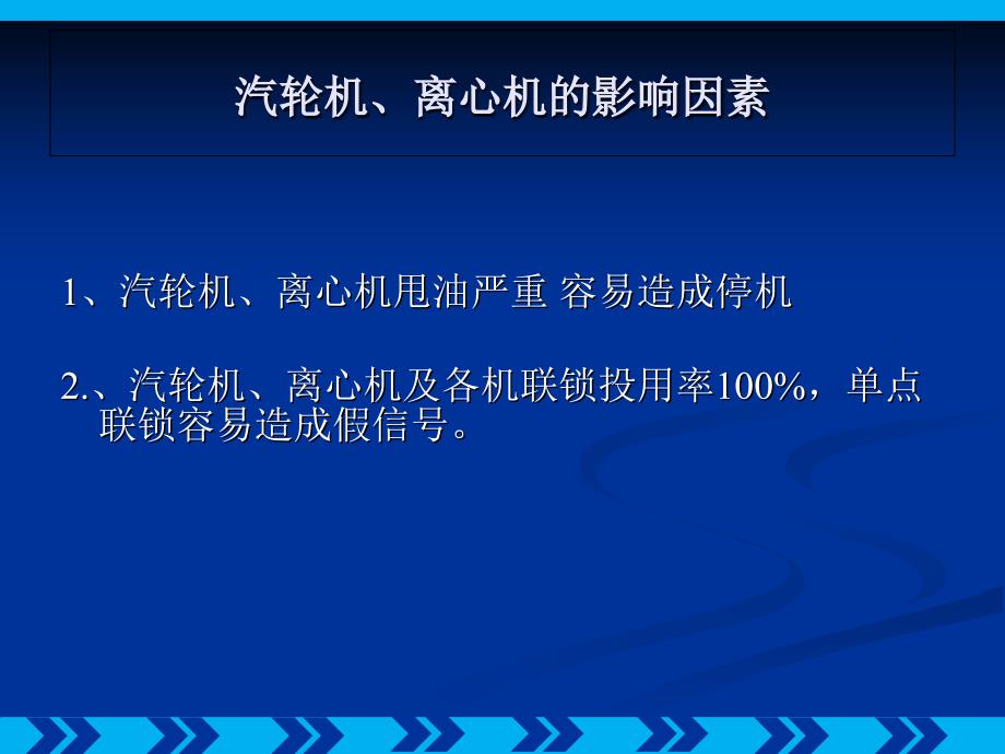 三联合影响设备长周期运行的因素及措施_第4页