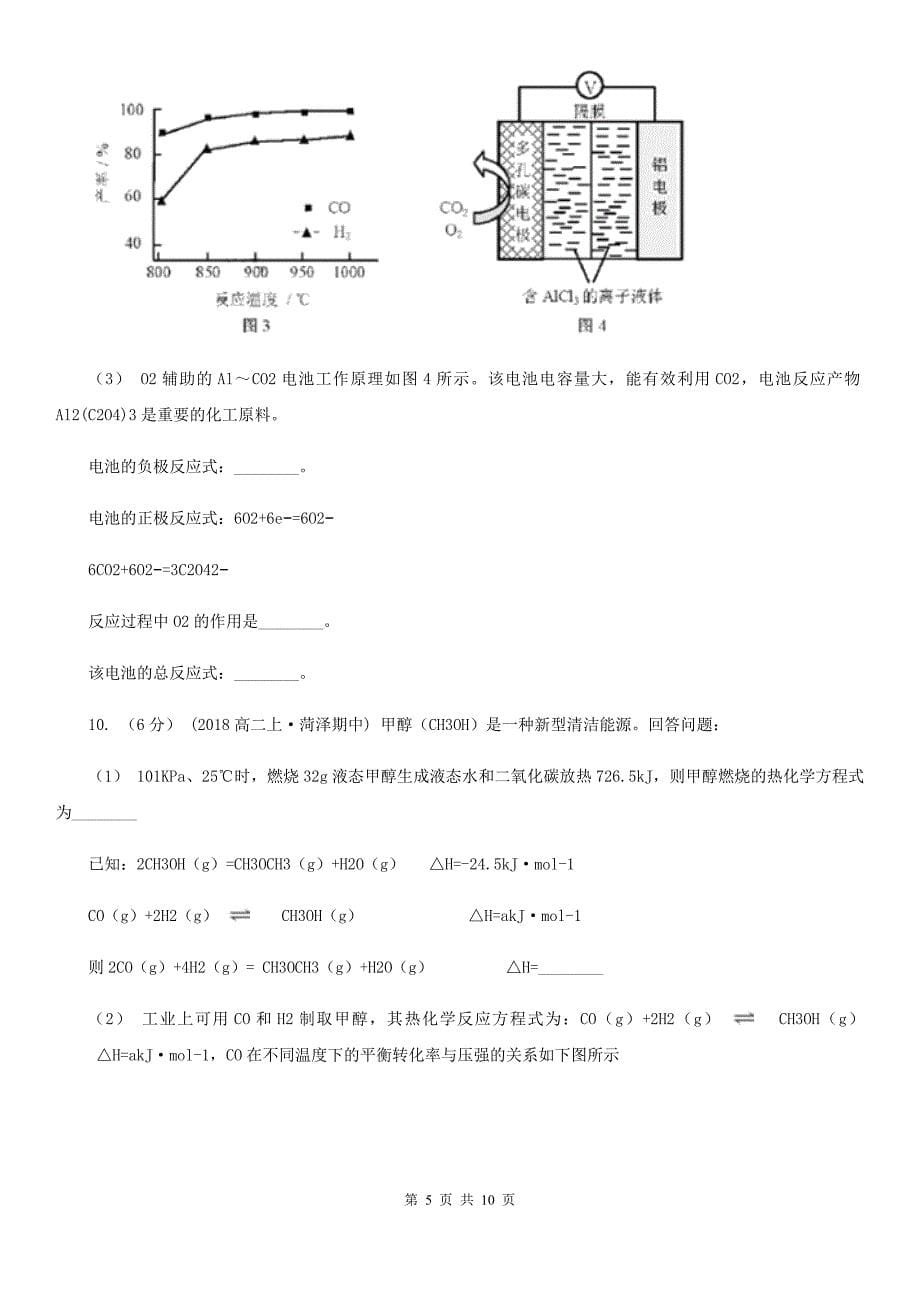 银川市2020年高二下学期期中化学试卷_第5页