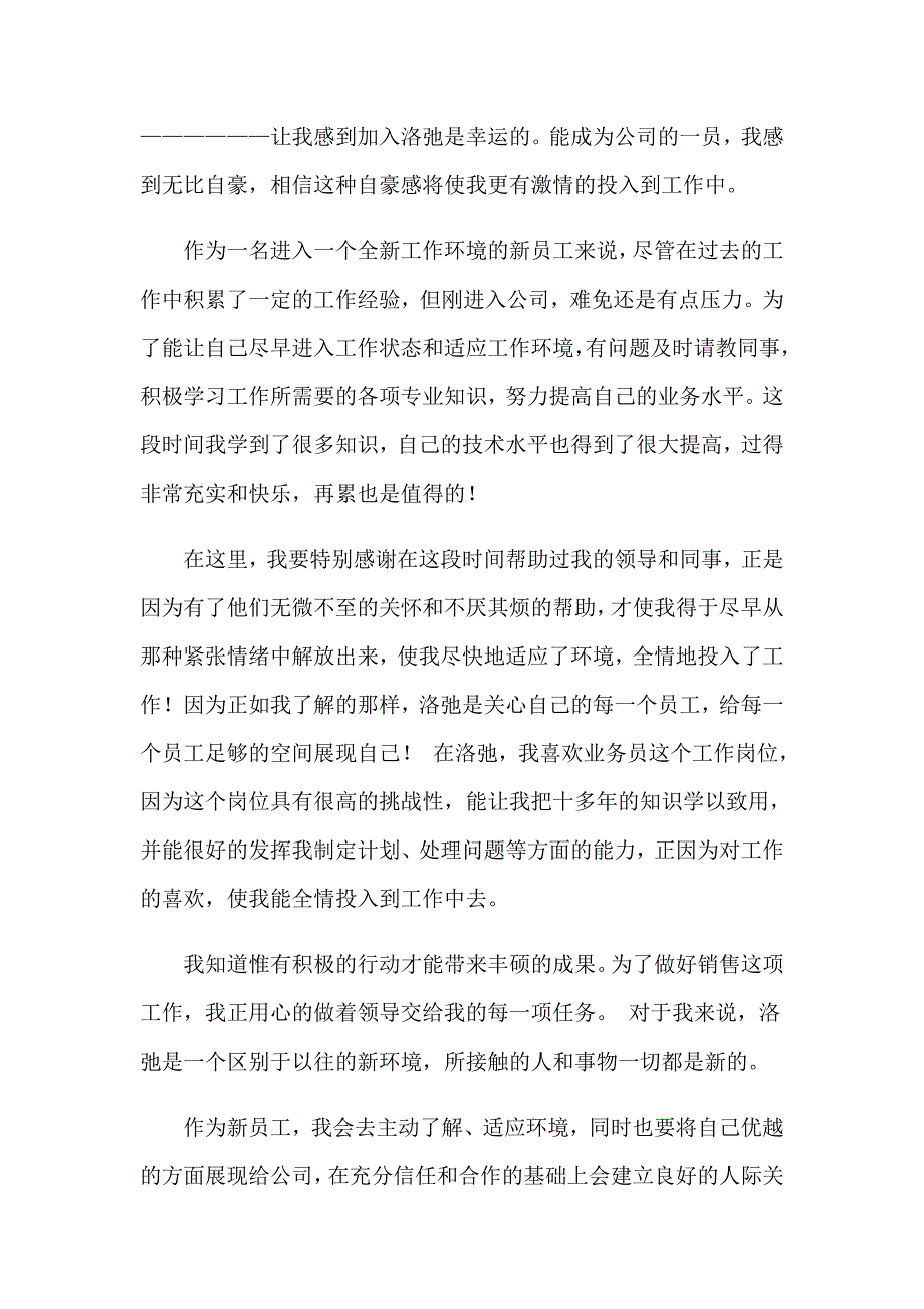 精选新员工自我介绍模板合集九篇_第3页