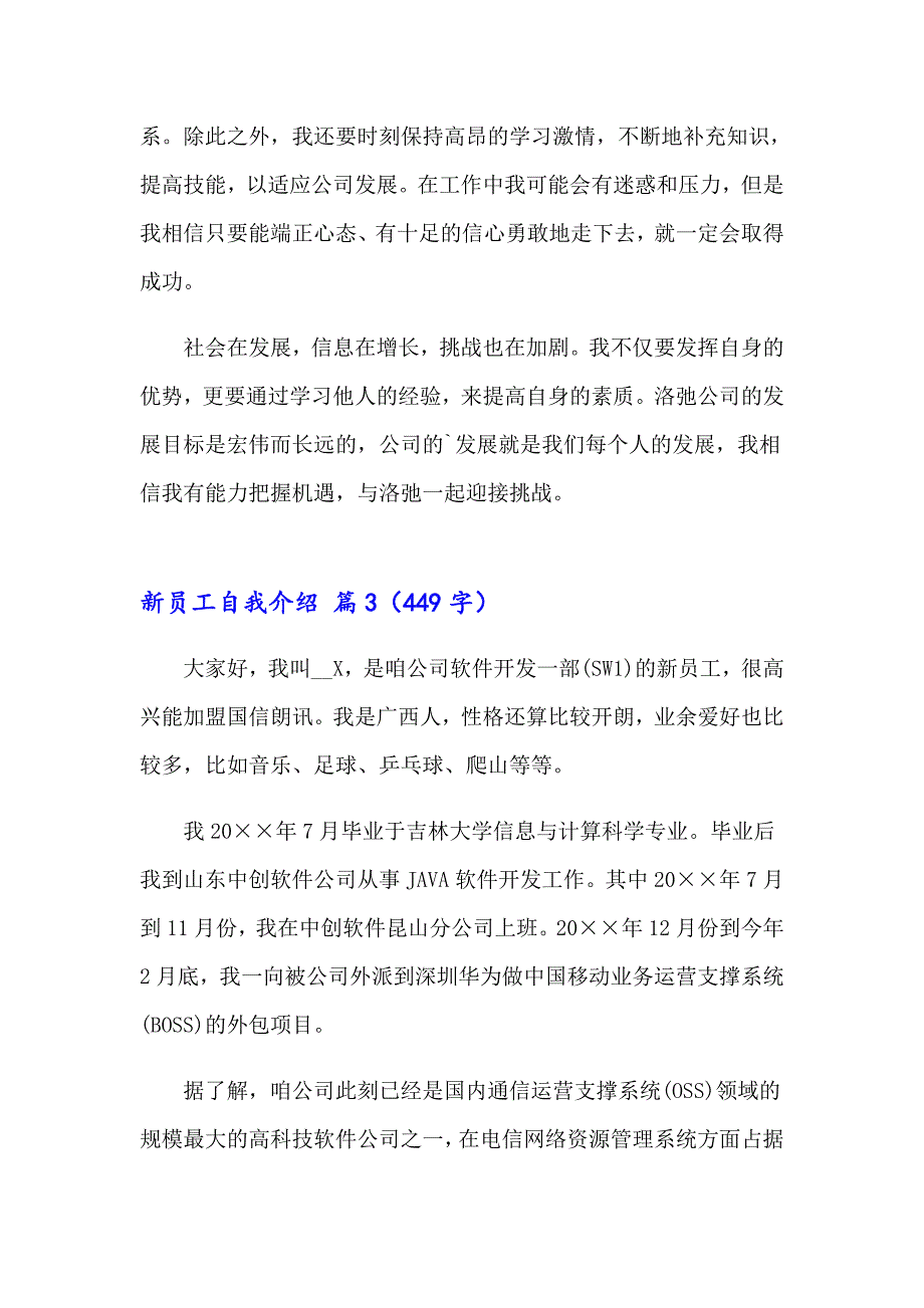 精选新员工自我介绍模板合集九篇_第4页