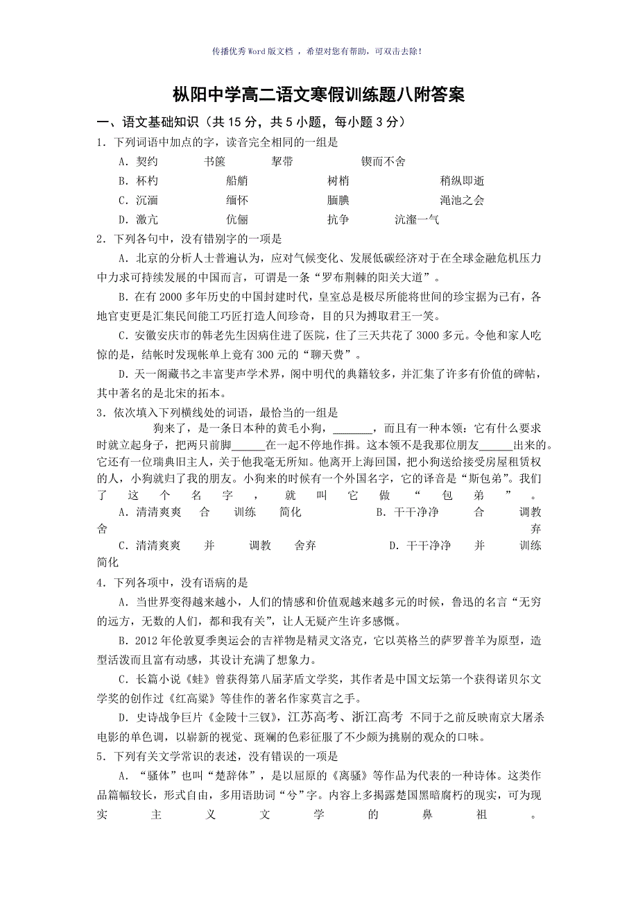 枞阳中学高二语文寒假训练题8附答案Word版_第1页