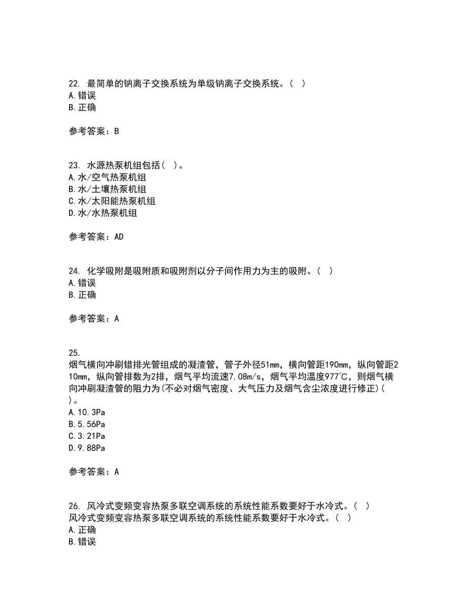 大连理工大学21春《热泵及其应用技术》在线作业三满分答案77_第5页