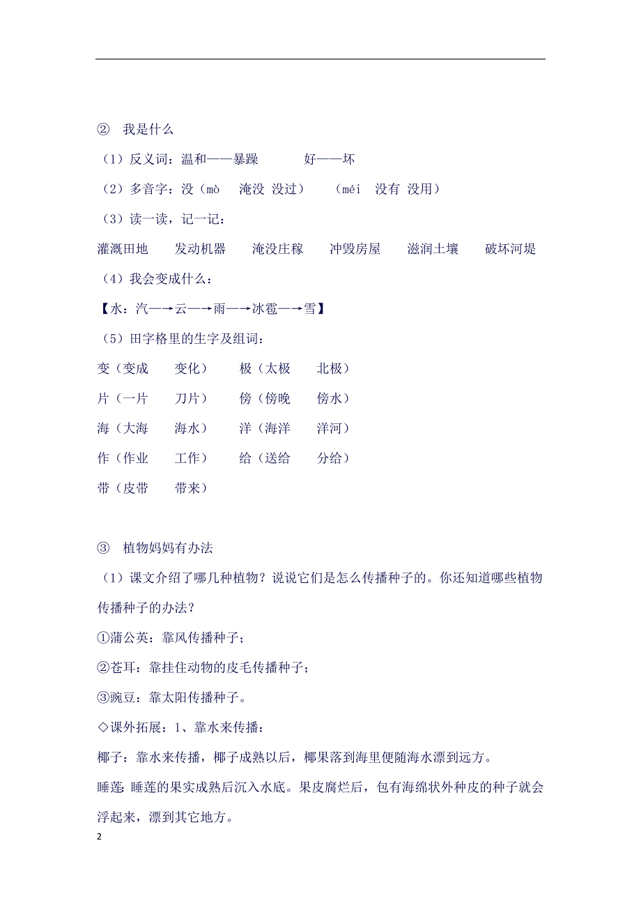 部编版二年级上册语文期中知识点汇总(良心出品必属精品).docx_第2页