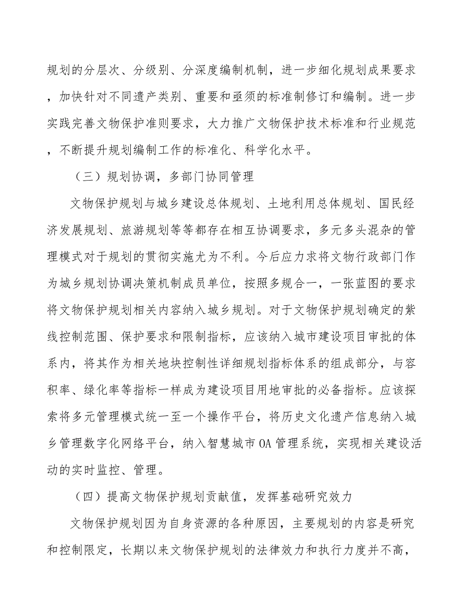 加强大遗址保护_第4页