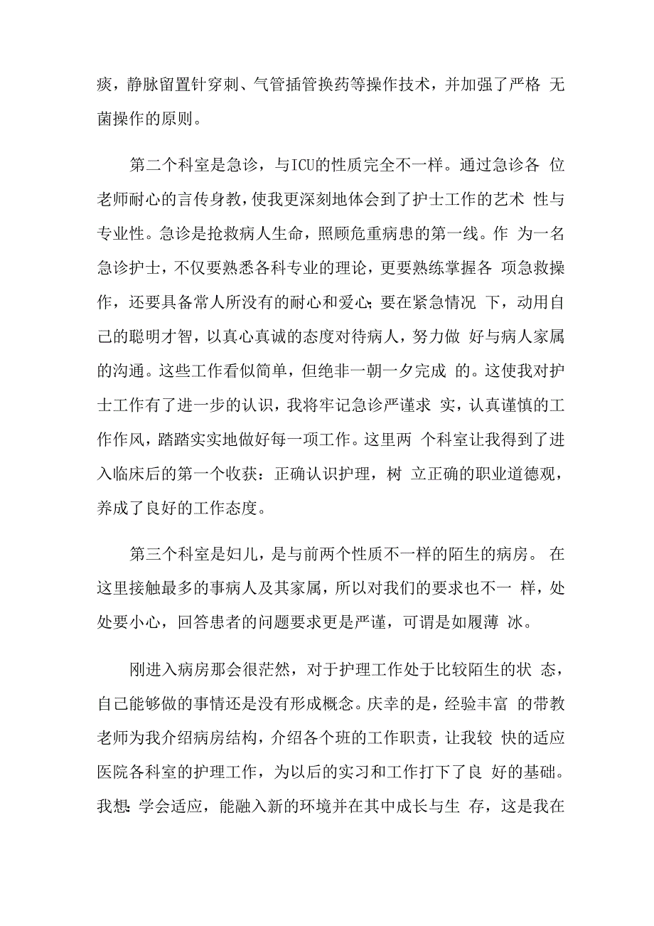 护理专业实习报告10篇_第2页