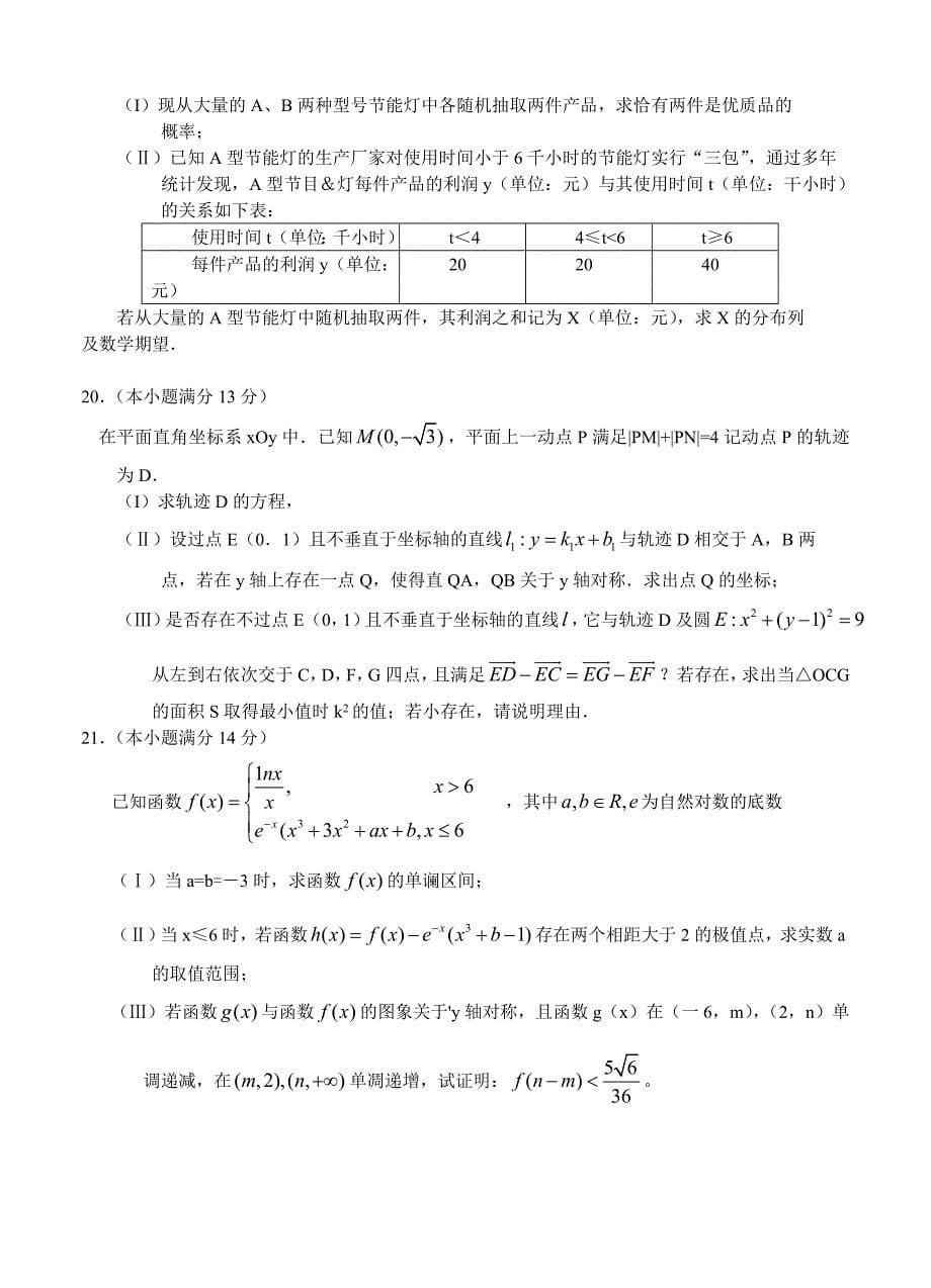 新版四川省成都市高三下学期3月第二次诊断性检测数学理试题及答案_第5页