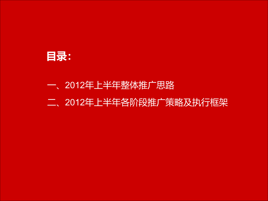 收藏资料14日郑州二七万达广场上半年推广思路_第3页