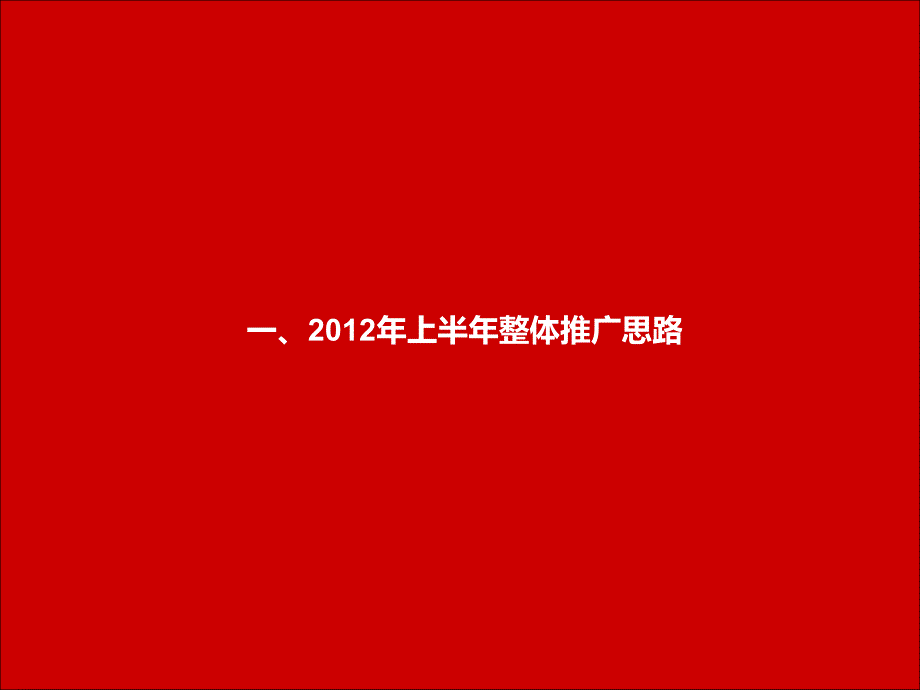 收藏资料14日郑州二七万达广场上半年推广思路_第4页