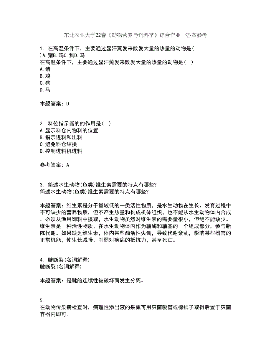 东北农业大学22春《动物营养与饲料学》综合作业一答案参考80_第1页