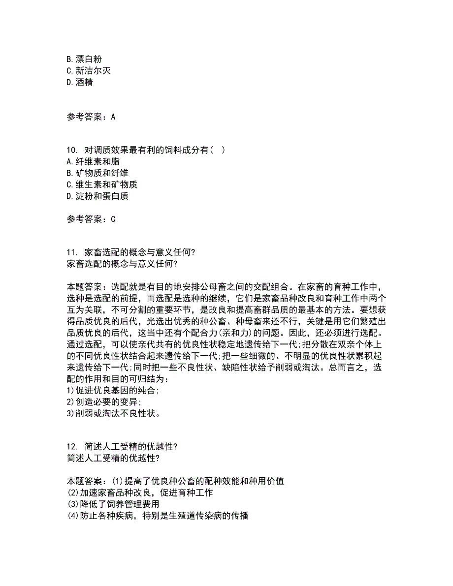 东北农业大学22春《动物营养与饲料学》综合作业一答案参考80_第3页