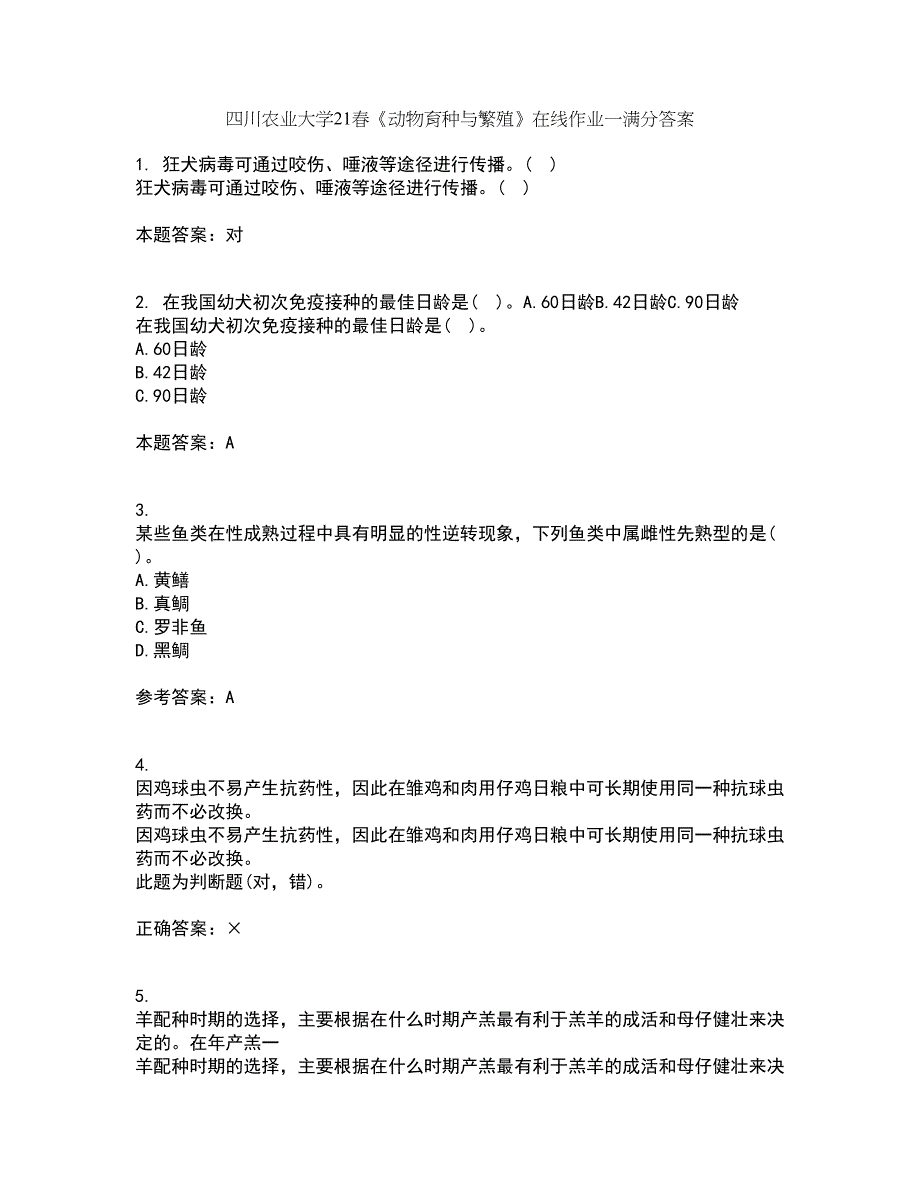 四川农业大学21春《动物育种与繁殖》在线作业一满分答案76_第1页