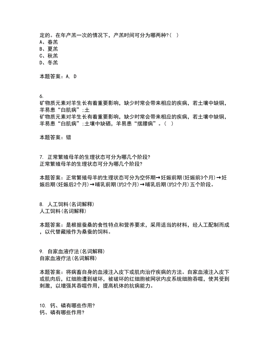 四川农业大学21春《动物育种与繁殖》在线作业一满分答案76_第2页