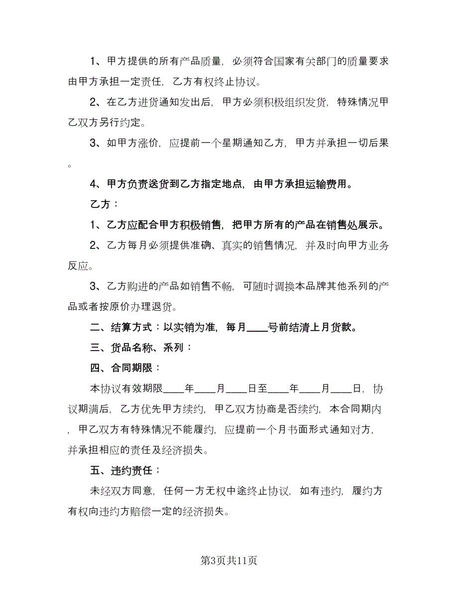 简单白酒购销合同模板（5篇）_第3页