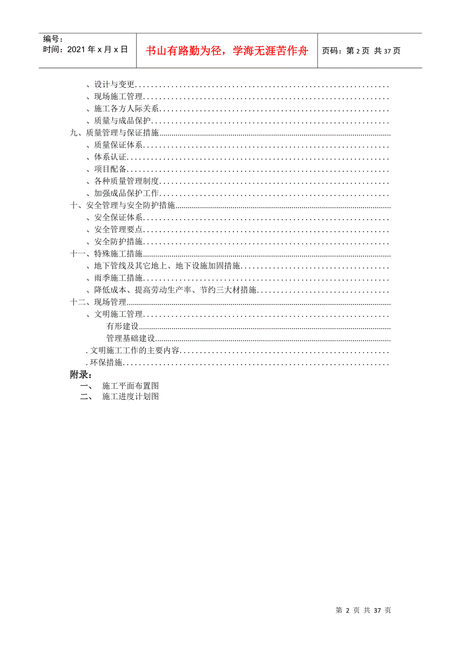 港埠一公司堆场工程施工组织设计(DOC36页)_第2页