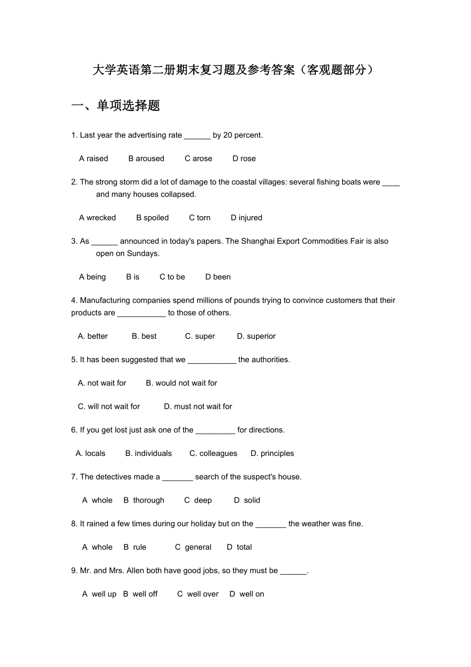 大学英语第二册期末复习题及参考答案_第1页