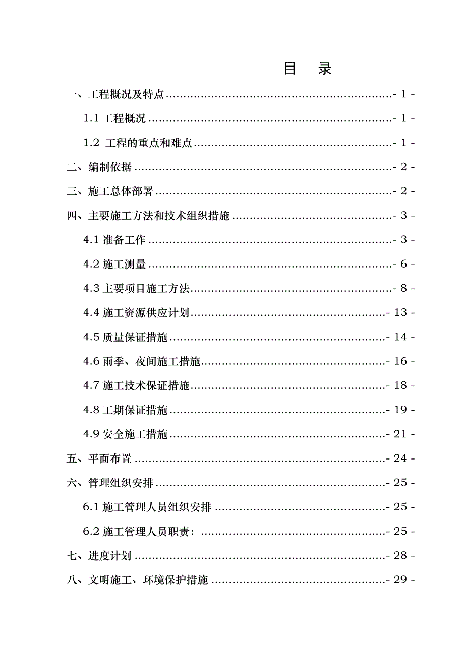 中等职业学校整体搬迁工程土方回填施工方案一_第1页