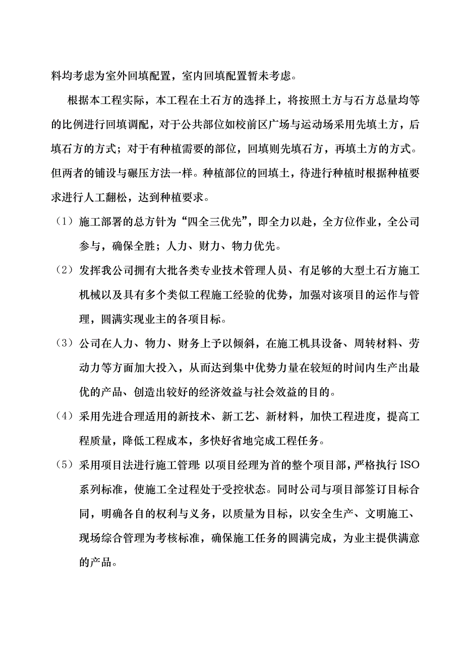 中等职业学校整体搬迁工程土方回填施工方案一_第4页