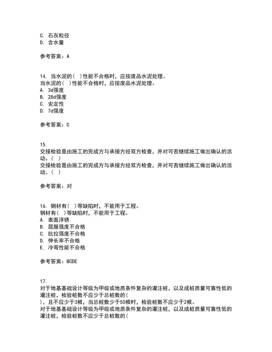 国家开放大学电大21春《建筑工程质量检验》离线作业2参考答案86_第4页