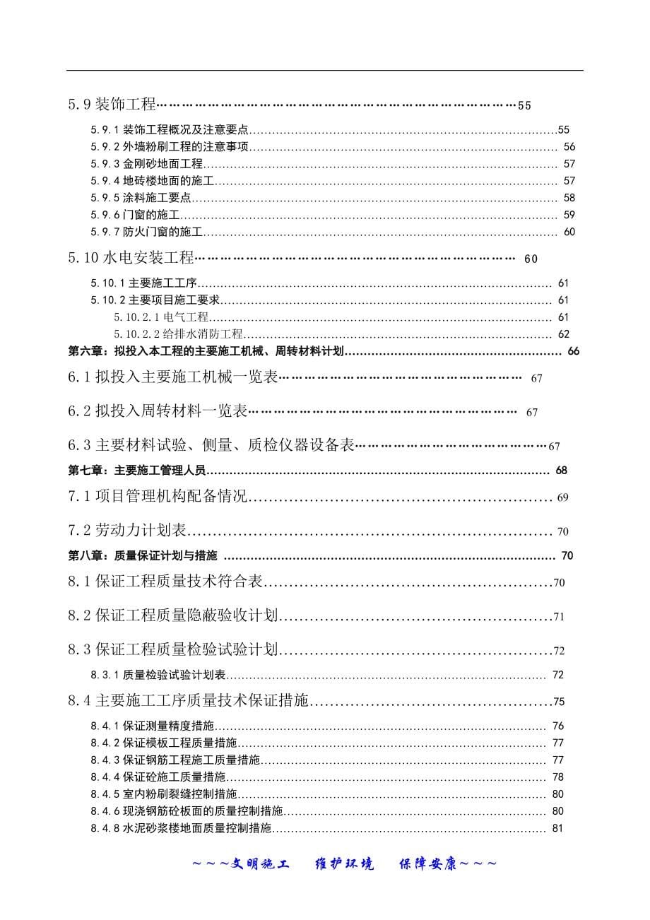 展厅办公楼复建工程施工组织设计_第5页