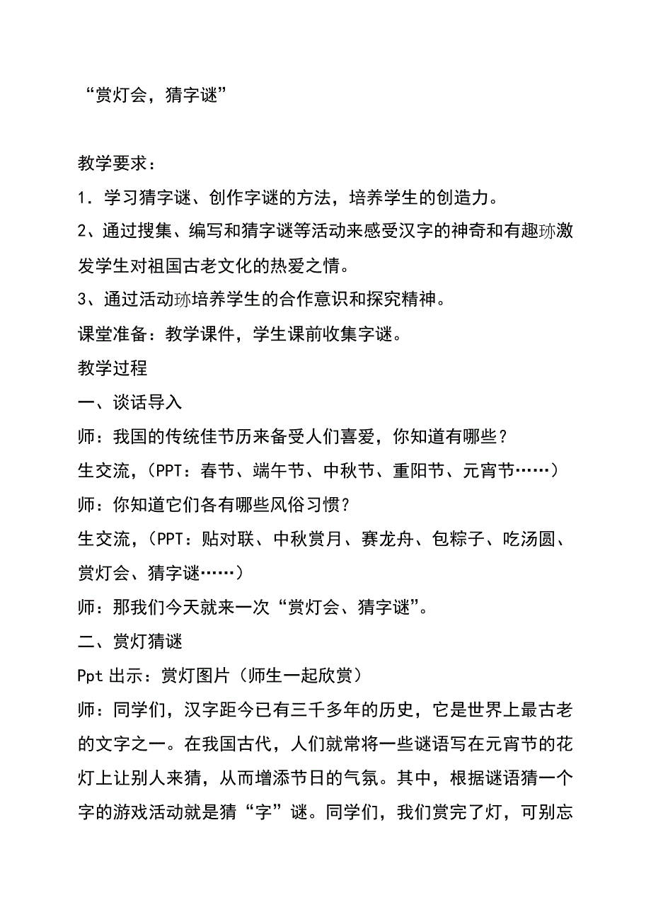 “赏灯会猜字谜”教案_第1页