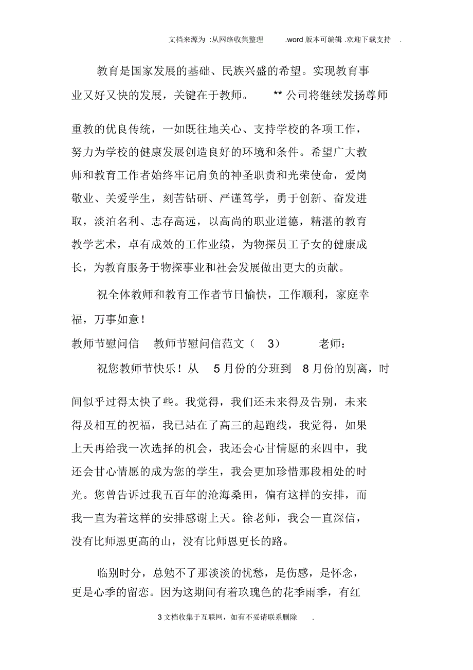 教师节慰问信范文4篇_第3页