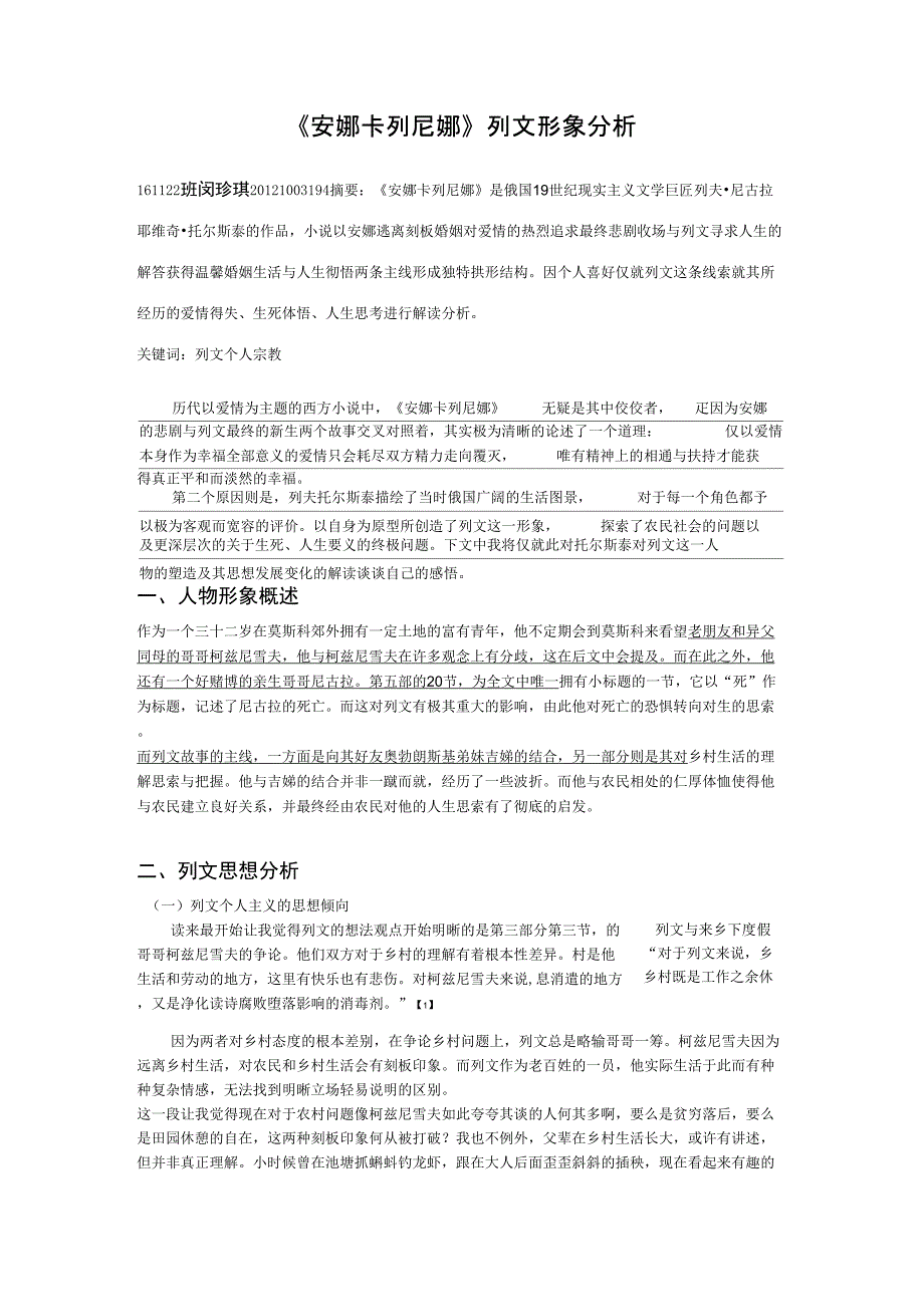 《安娜卡列尼娜》_第1页