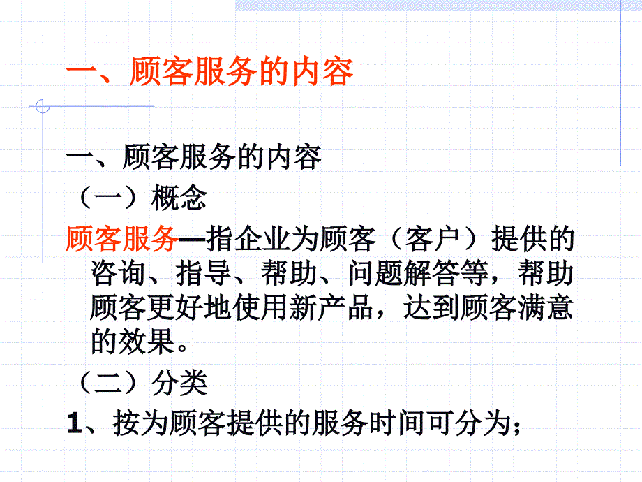 第五讲顾客满意_第2页