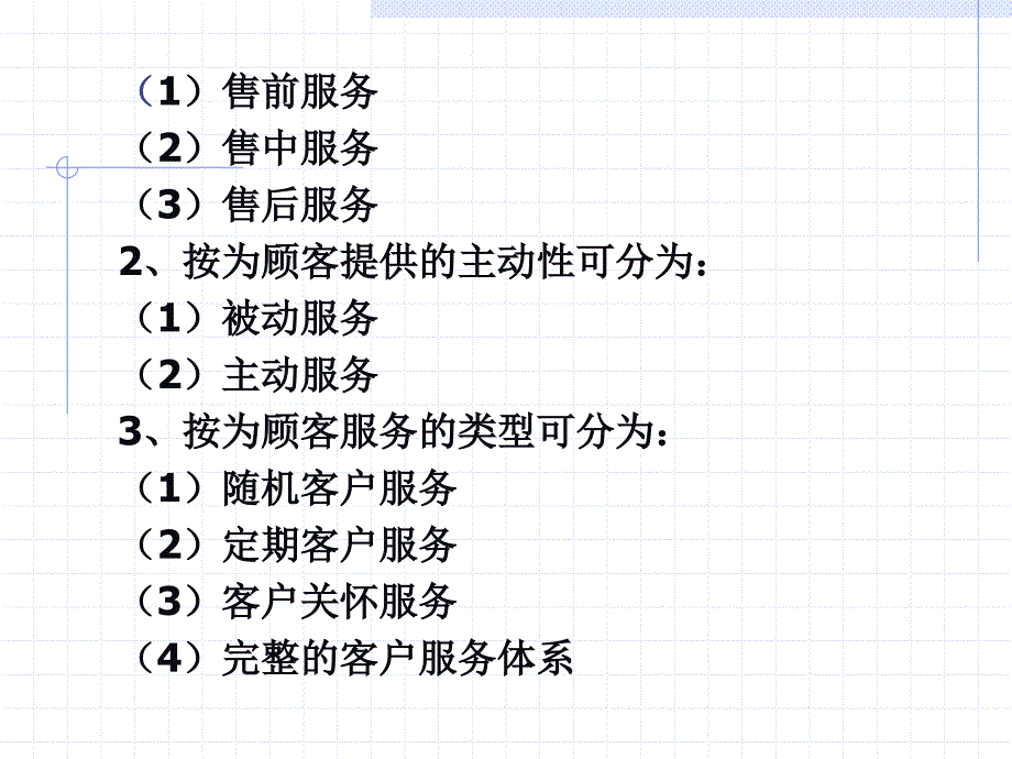 第五讲顾客满意_第3页