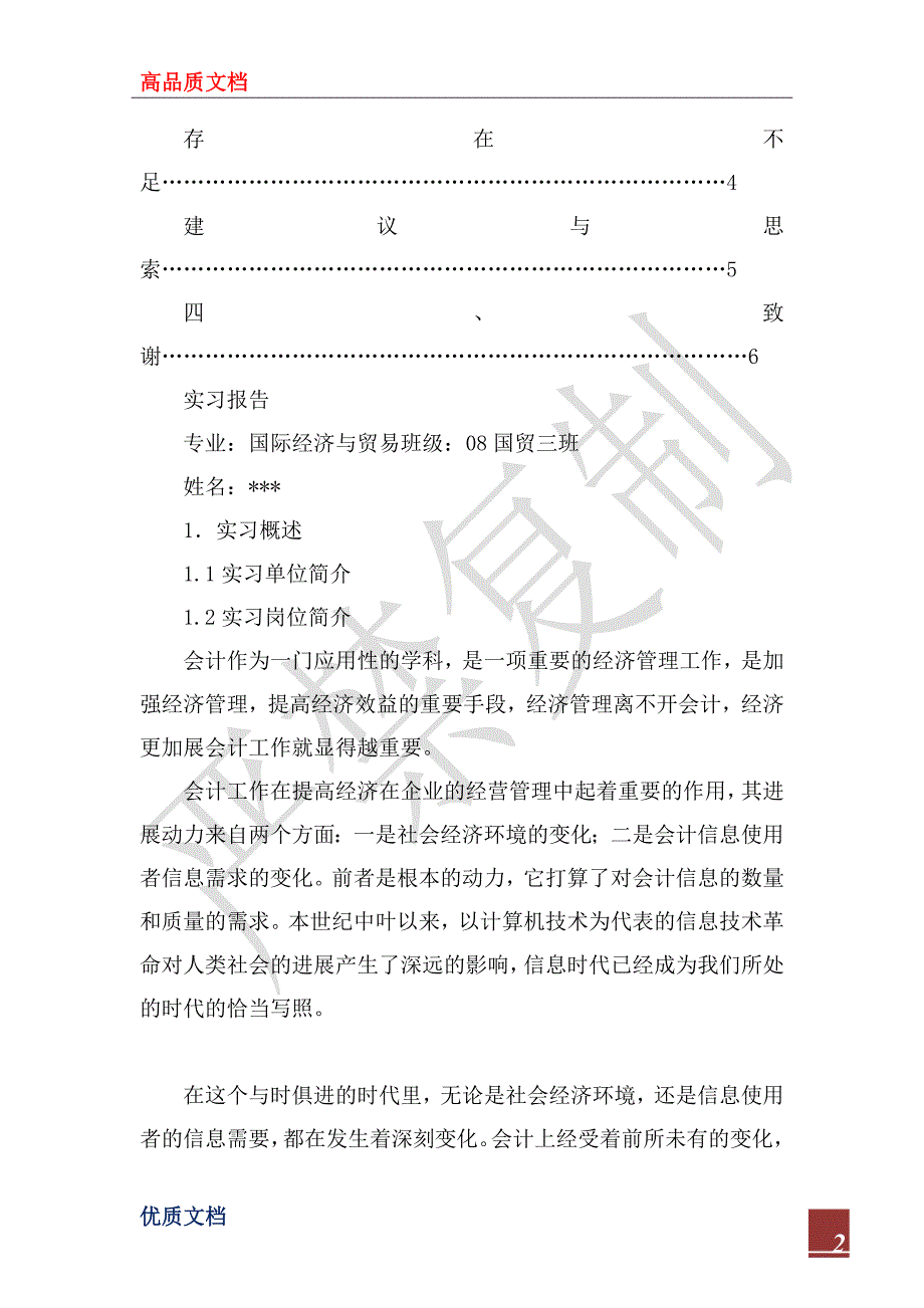 2023年会计顶岗实习报告_第2页