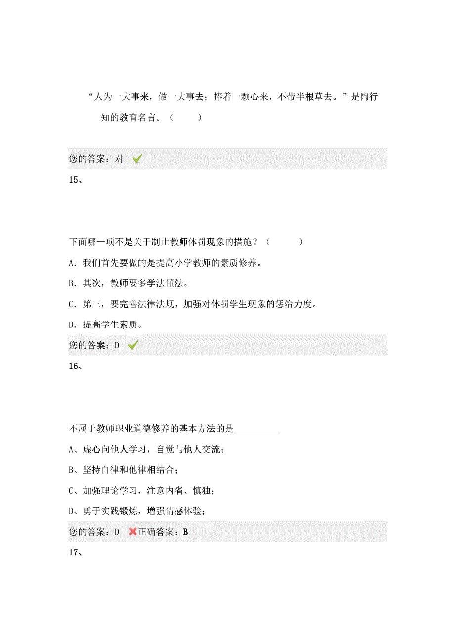 X年济南市“弘德育人廉洁从教”教师远程教育试题2_第5页