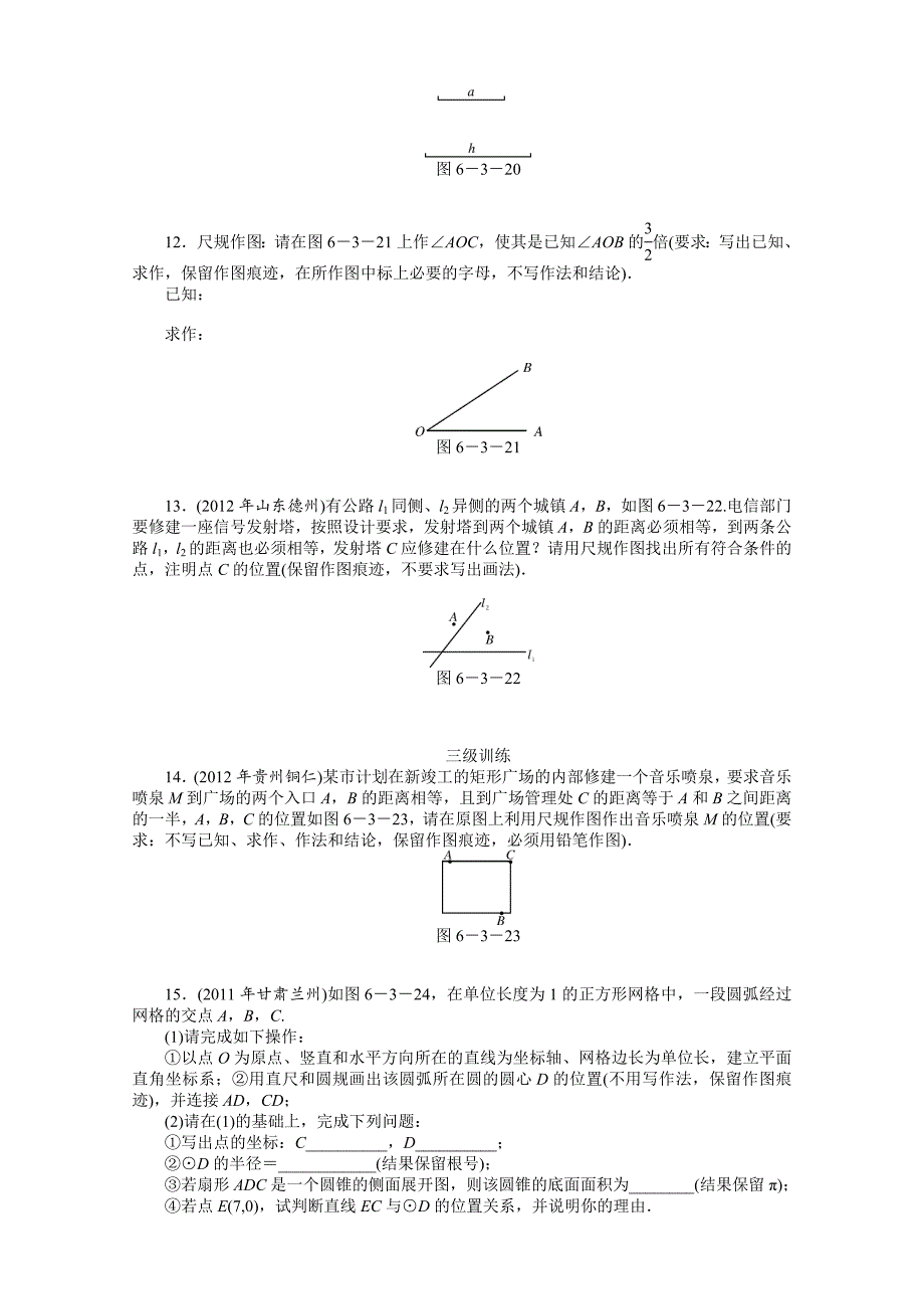 最新中考数学尺规作图复习题及答案_第3页