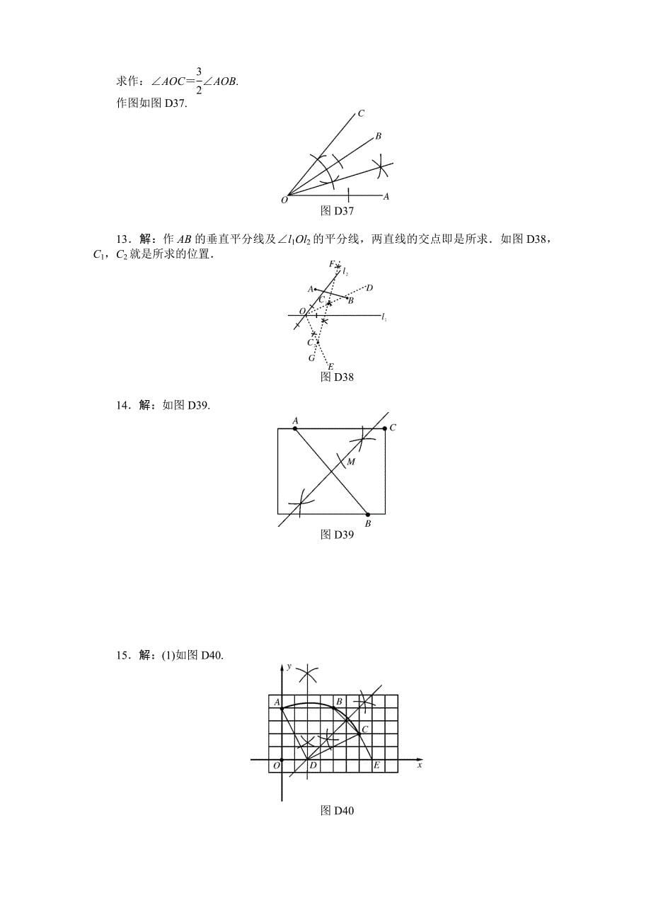 最新中考数学尺规作图复习题及答案_第5页