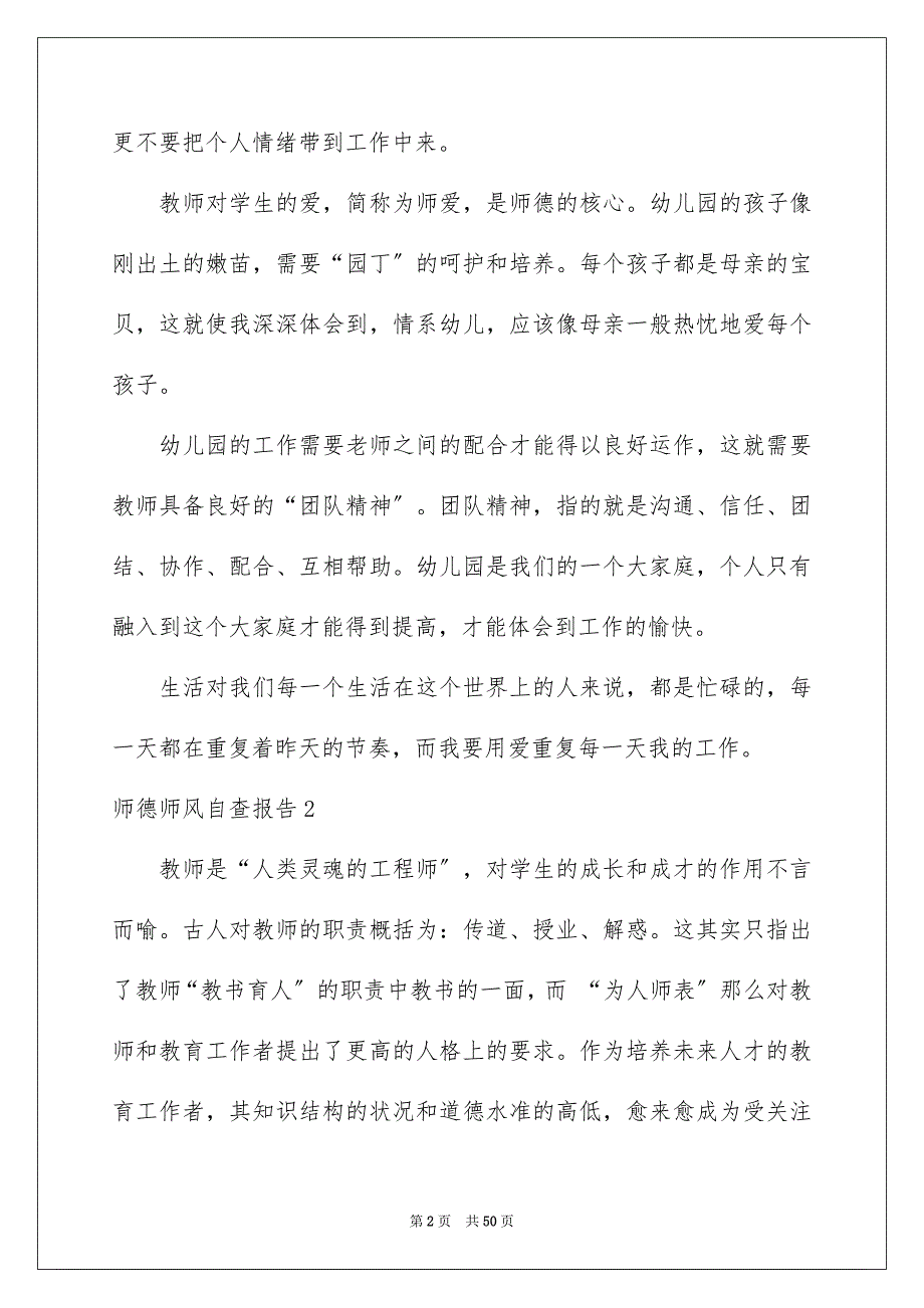 2023年师德师风自查报告(精选15篇).docx_第2页