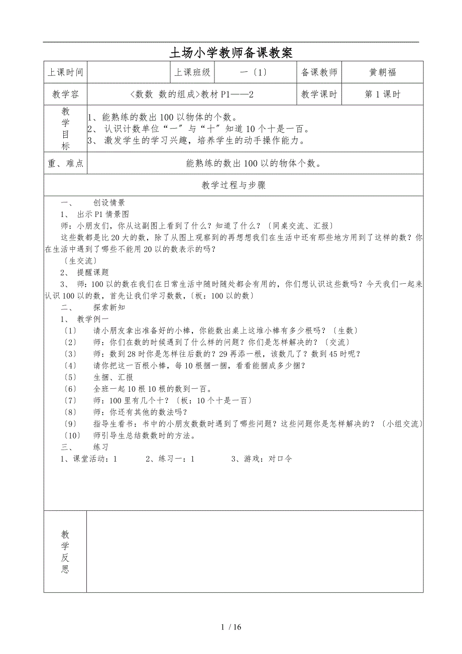 100以内数的认识教（学）案_第1页