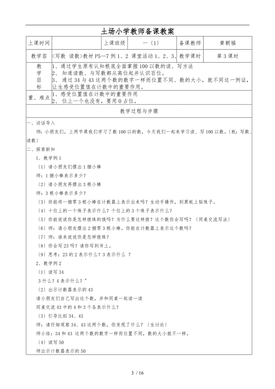 100以内数的认识教（学）案_第3页