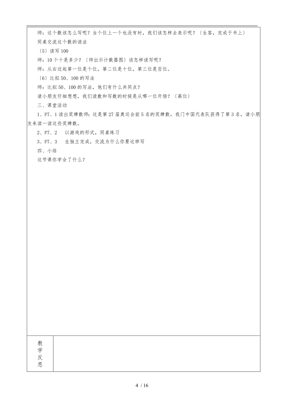 100以内数的认识教（学）案_第4页