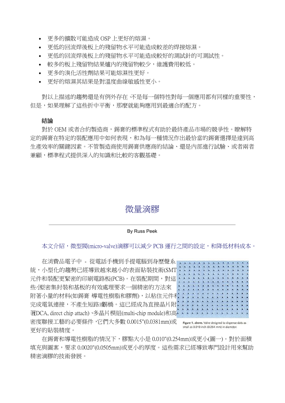 SMT全技術-第三集_第5页