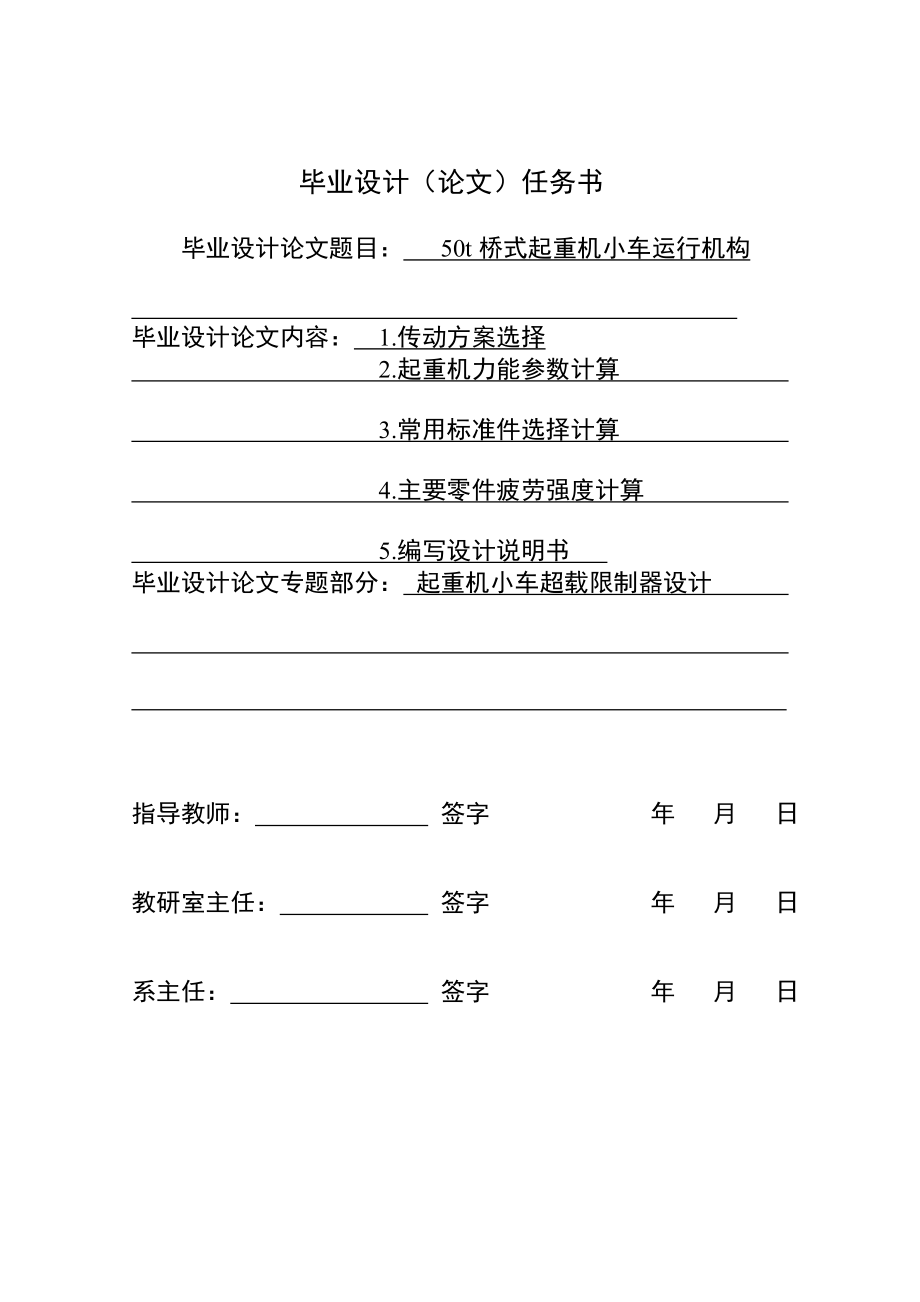 50t桥式起重机小车运行机构及超载限制器设计论文_第2页