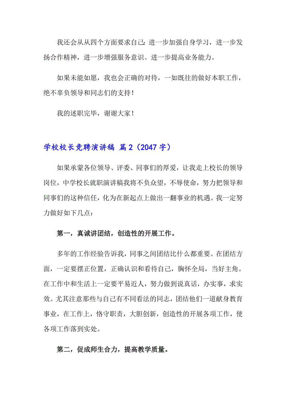 2023学校校长竞聘演讲稿范文汇总8篇_第3页