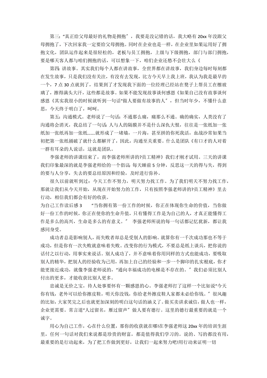 为自己工作读后感3篇 到底为谁工作读后感_第3页