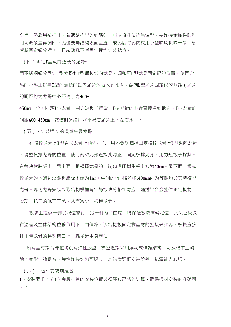 8mm酚醛树脂板干挂墙面施工工艺_第4页