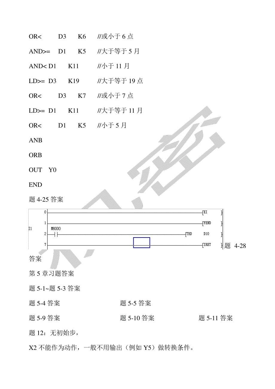 FX系列PLC编程及应用第版习题答案11315_第5页