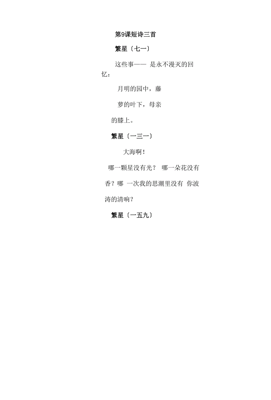 统编版语文四年级下册课文必背内容汇总及练习(课文、古诗、日积月累).docx_第3页