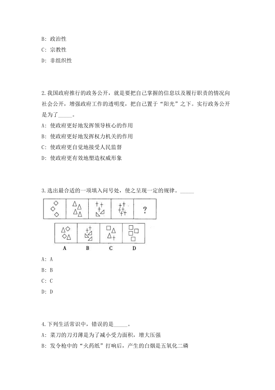 2023年湖北黄石市事业单位面向随军家属专项招聘6人（共500题含答案解析）笔试必备资料历年高频考点试题摘选_第2页