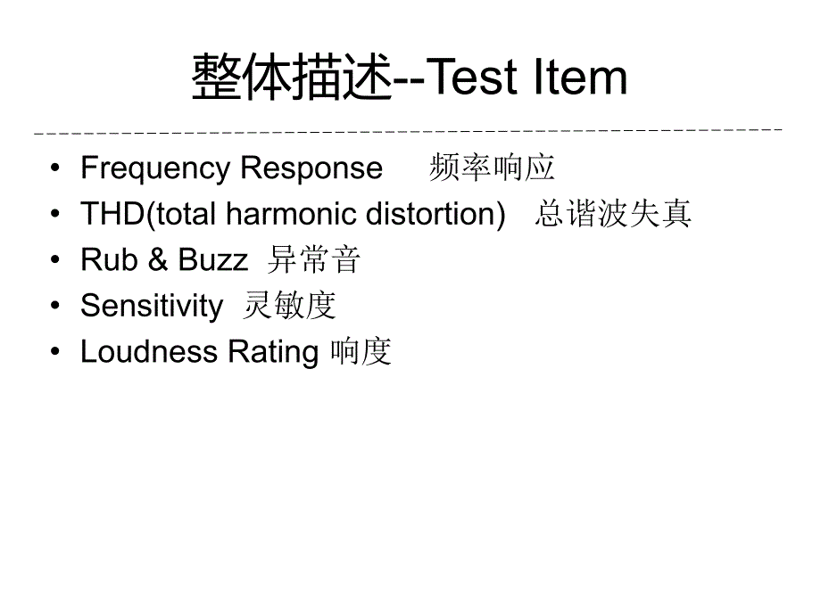 蓝牙耳机测试方案介绍课件_第4页