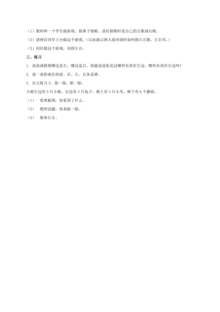 一年级数学上册 认识位置教案 青岛版_第2页