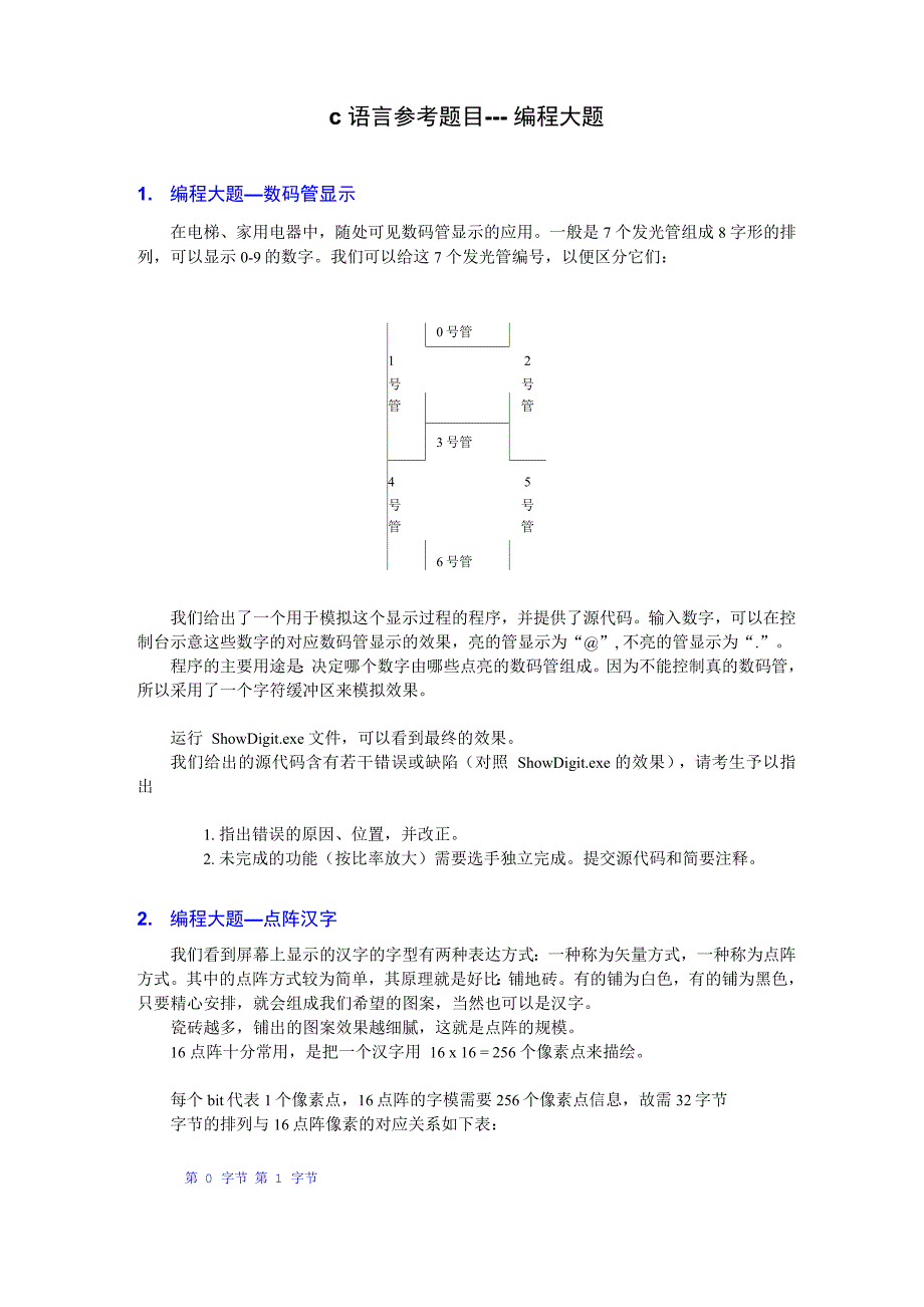 c语言参考题目_第1页