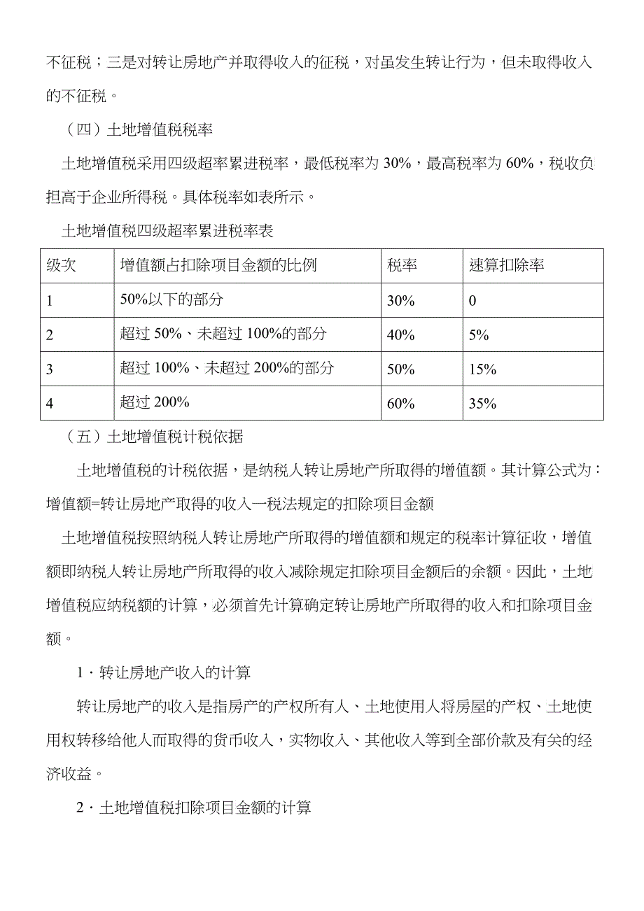 土地增值税的计算与会计处理_第3页