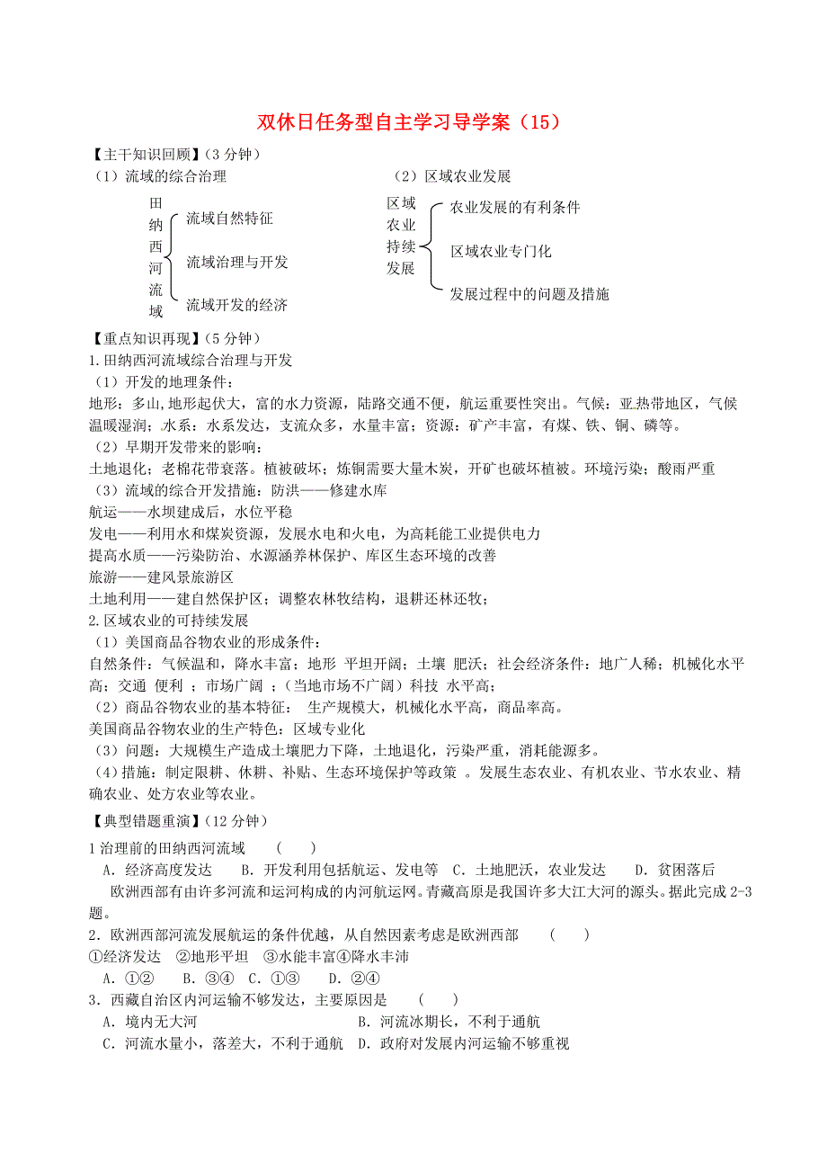 江苏省海门市包场高级中学高一地理 双休日任务型自主学习导学案15_第1页