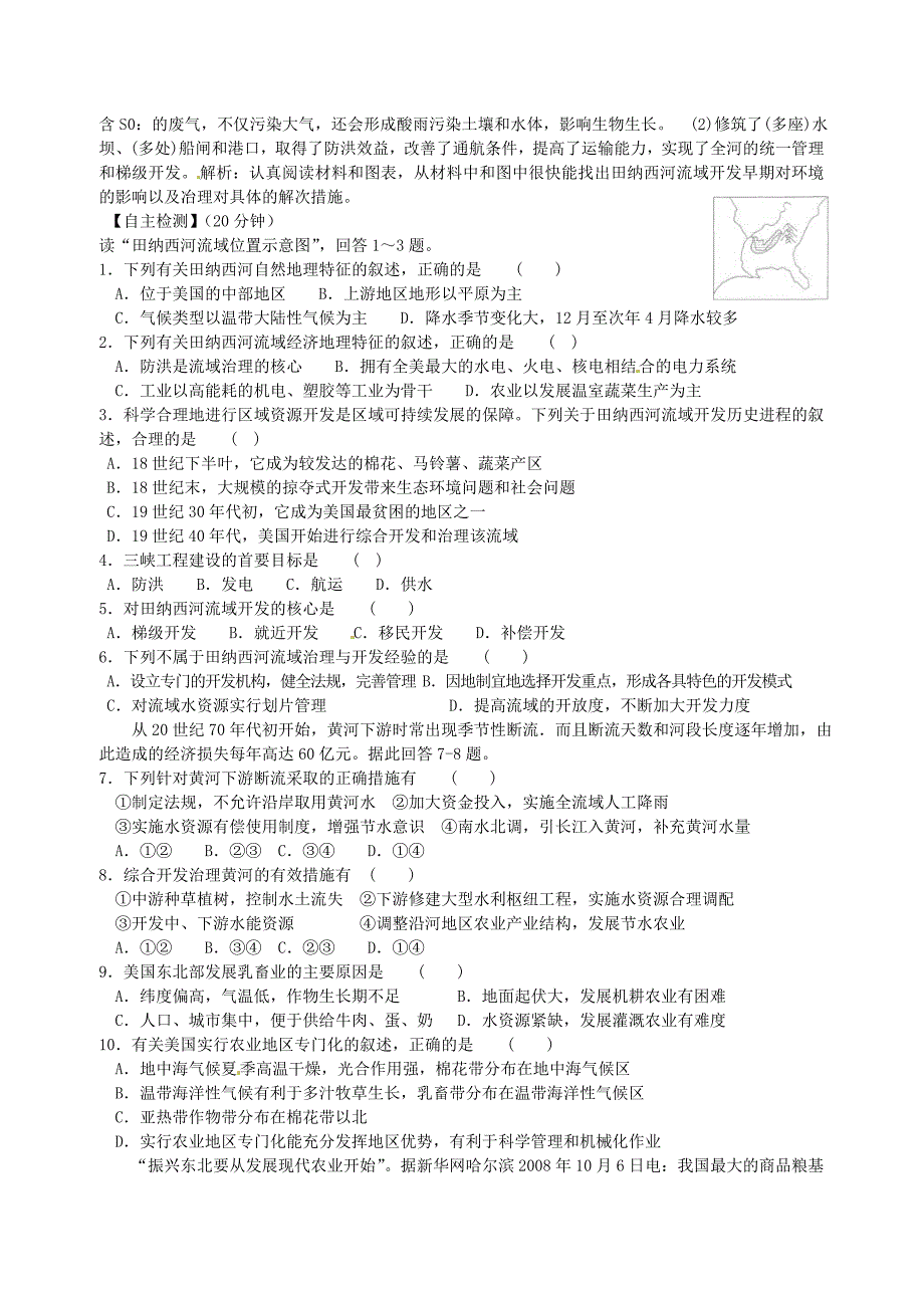 江苏省海门市包场高级中学高一地理 双休日任务型自主学习导学案15_第3页